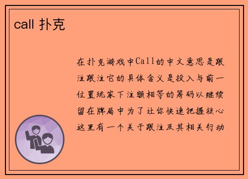 call 扑克