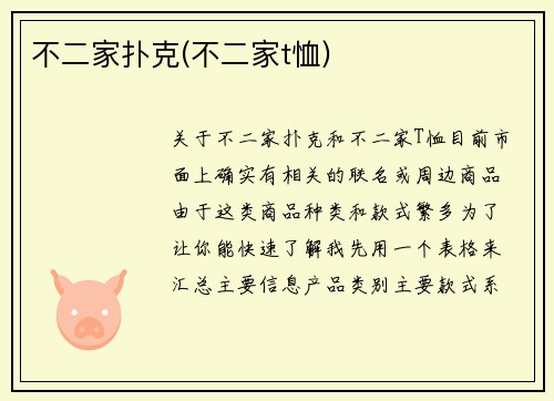 不二家扑克(不二家t恤)