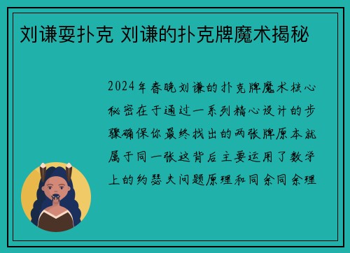 刘谦耍扑克 刘谦的扑克牌魔术揭秘