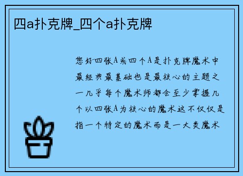 四a扑克牌_四个a扑克牌