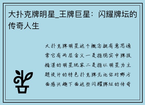 大扑克牌明星_王牌巨星：闪耀牌坛的传奇人生